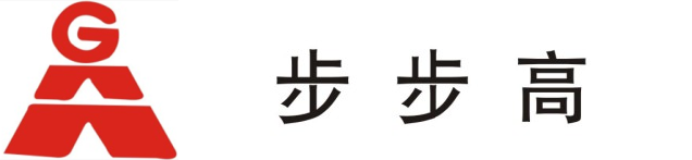 步步高