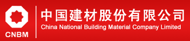中国建材集团